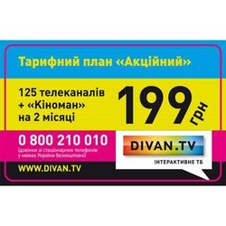 Стартовый пакет Divan.tv DivanTV "Акционный&quot;