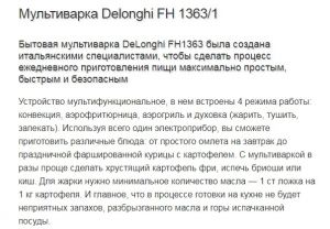 Мультипечь (аэрофритюрница) Delonghi FH 1363/1.W