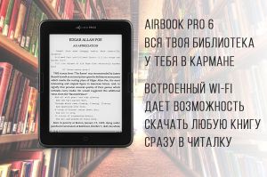 Электронная книга AIRBOOK Pro 6