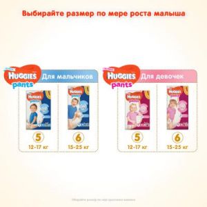 Подгузник Huggies Pants 5 для девочек (12-17 кг) 44 шт (5029053564036)