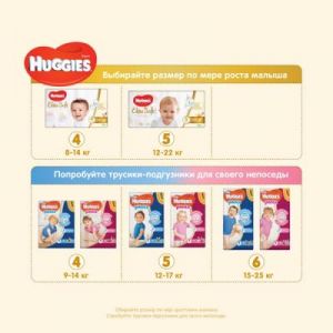 Подгузник Huggies Elite Soft 4 (8-14 кг) Jumbo 33 шт (5029053547787)