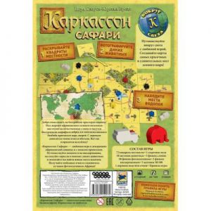 Настольная игра Hobby World Каркассон. Сафари (915097)