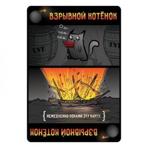 Настольная игра Hobby World Взрывные котята (915083)