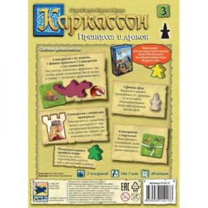 Настольная игра Hobby World Каркассон: Принцесса и дракон (915213)